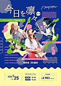 「カネヨリマサル、メジャーデビュー3周年ライブ【今日を凛々 vol.3】より一部楽曲をYouTubeにて生配信」1枚目/3