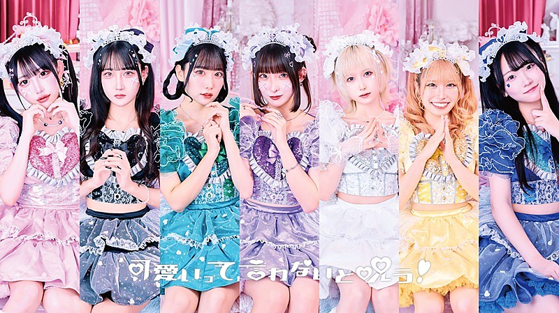 「可愛いって言わないと呪う!、大桃子サンライズ&高杉美々羽が期間限定サポートメンバーに決定」1枚目/3