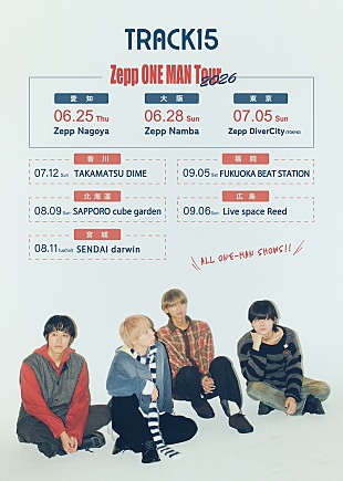 「TRACK15、Zeppツアーに続き全国5都市でワンマンツアー開催決定＆オフィシャルFC『15tree』開設」