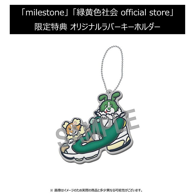 「「milestone」「緑黄色社会 official store」限定特典オリジナルラバーキーホルダー」12枚目/14