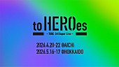 「TOBE所属アーティストが集結するコンサート【to HEROes】、3回目は愛知＆北海道で開催」1枚目/8