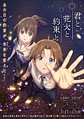 「映画『君と花火と約束と』
（C）映画「君と花火と約束と」製作委員会」3枚目/10