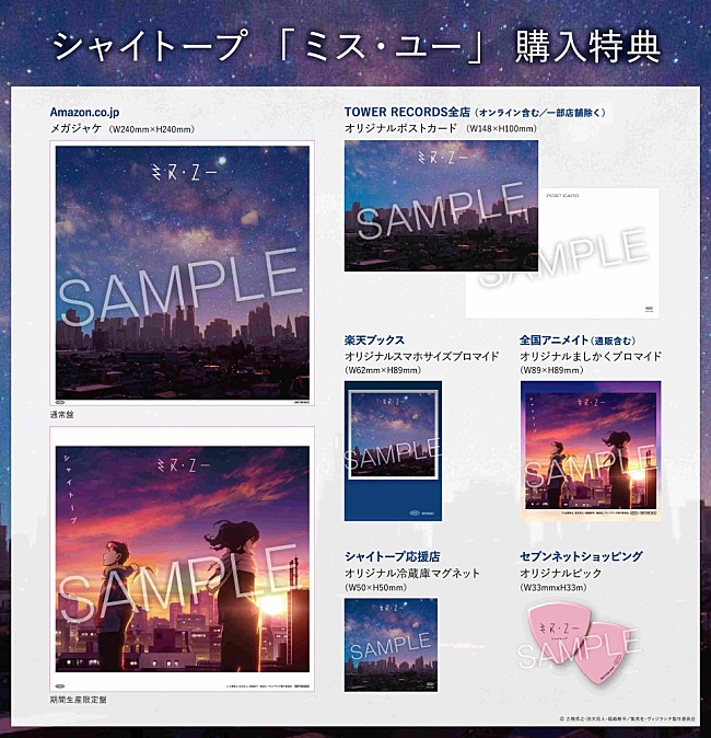 「シングル『ミス・ユー』CD購入者特典
(c)古橋秀之・別天荒人・堀越耕平／集英社・ヴィジランテ製作委員会」4枚目/5