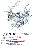 「ワンマンツアー【urema tour 2026 &amp;quot;遠くにおいてきた光”】」3枚目/3