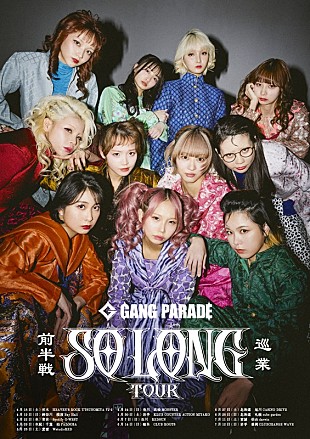 「GANG PARADE、解散前ラストツアー【SO LONG TOUR】前半戦日程＆ツアービジュアル解禁」