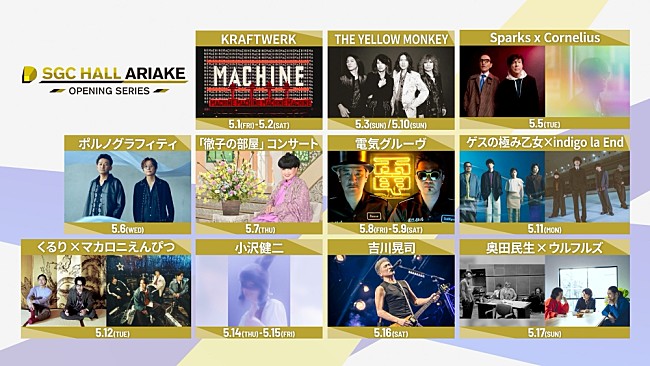 「SGCホール有明、開業記念の【オープニングシリーズ】開催　奥田民生xウルフルズの初対バンなど決定」1枚目/4