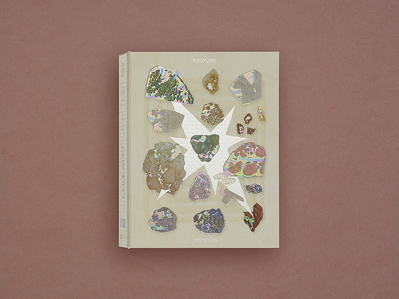 「ずっと真夜中でいいのに。ニューアルバム『形藻土』初回限定魔導書盤のアートワーク公開」1枚目/5