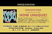 「GOOD BYE APRIL、林哲司／常田真太郎（スキマスイッチ）らプロデュース曲収録のAL『HOW UNIQUE!』トレーラー公開」1枚目/4