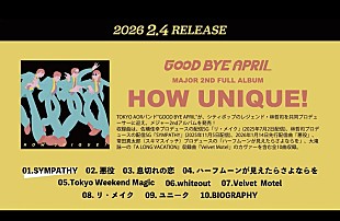 「GOOD BYE APRIL、林哲司／常田真太郎（スキマスイッチ）らプロデュース曲収録のAL『HOW UNIQUE!』トレーラー公開」