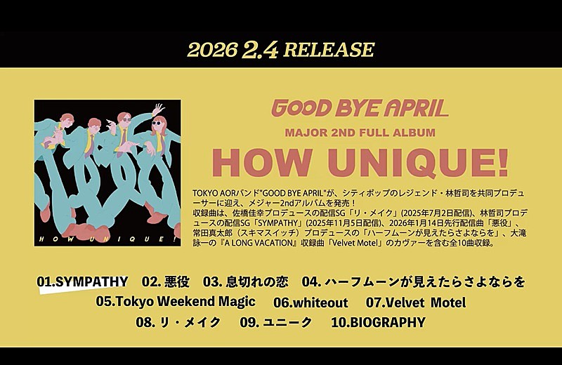 「GOOD BYE APRIL、林哲司／常田真太郎（スキマスイッチ）らプロデュース曲収録のAL『HOW UNIQUE!』トレーラー公開」1枚目/4