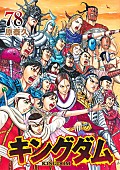 「【Hot Shot Books】『キングダム 78巻』首位デビュー、THE RAMPAGE神谷健太の写真集2位」1枚目/1