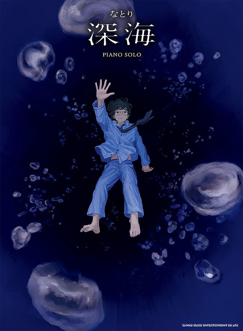 「なとり、最新アルバム『深海』公式ピアノ・ソロ楽譜集発売決定」1枚目/1