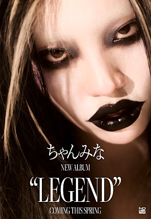 「ちゃんみな、ニューアルバム『LEGEND』今春リリース　新曲「FLIP FLAP」先行配信も決定」