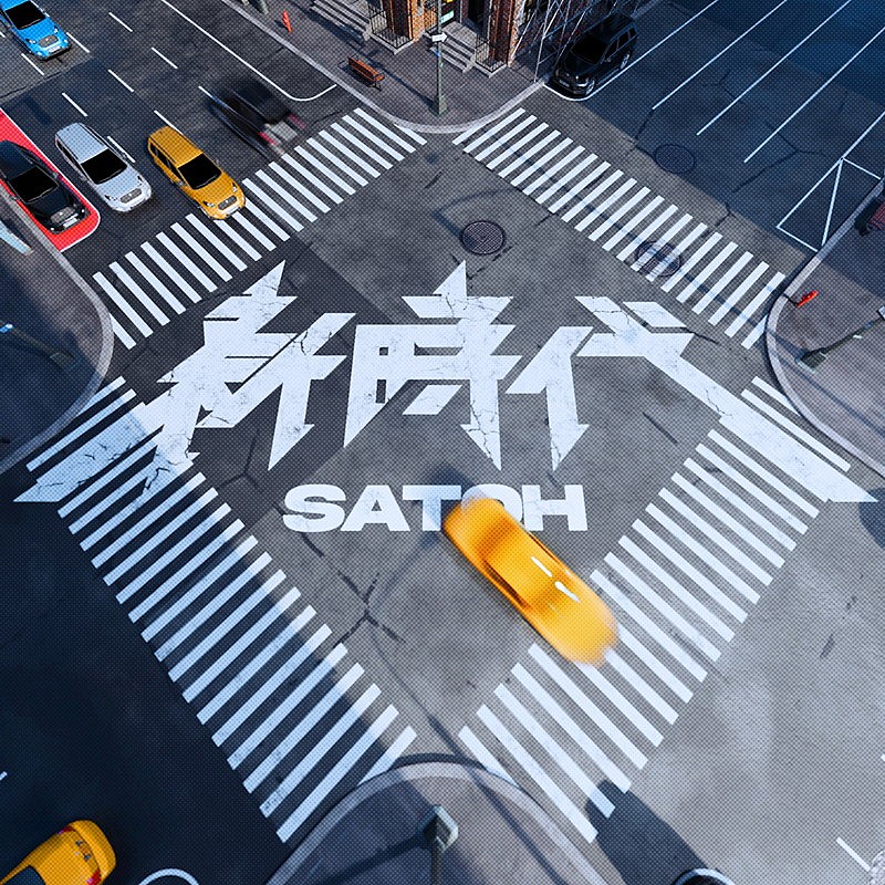 「SATOH 配信シングル「新時代」」2枚目/3