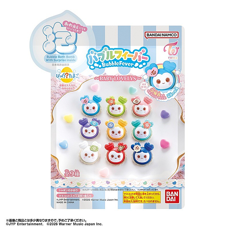 「TWICE公式キャラ「TWICE LOVELYS」、泡風呂になる＆マスコットが出てくる『びっくらたまご』第2弾が登場」1枚目/2