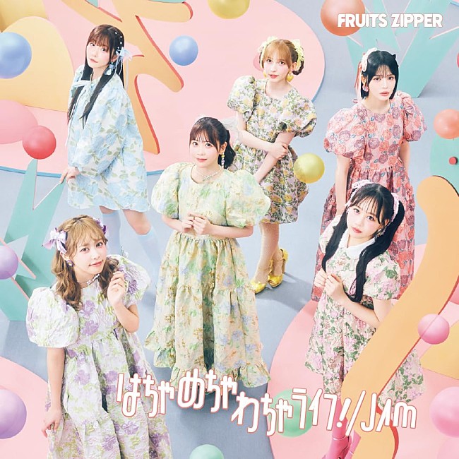「【先ヨミ】FRUITS ZIPPER『はちゃめちゃわちゃライフ！／JAM』1.1万枚で現在シングル1位　LE SSERAFIM『SPAGHETTI』が僅差で追う 」1枚目/1