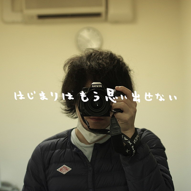 「back number、清水依与吏が撮り溜めていた写真を「どうしてもどうしても」リリックビデオに使用」1枚目/3