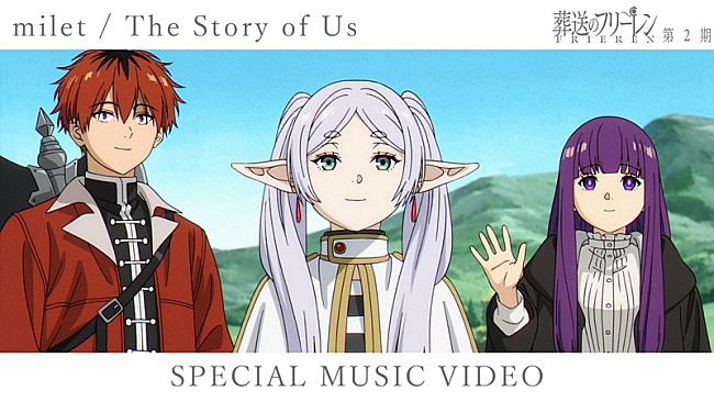 「milet「The Story of Us」×アニメ『葬送のフリーレン』スペシャルMV公開」1枚目/6
