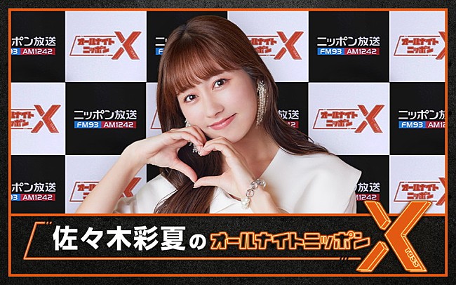 「ももクロ・佐々木彩夏が『オールナイトニッポンX』パーソナリティ、“恋愛”テーマでリスナーと大激論へ」1枚目/1