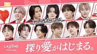 「INI、バレンタイン恒例の企画動画など多彩なコンテンツを展開」