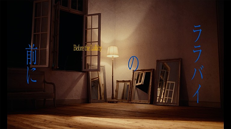 Da-iCE「Da-iCE、撮影現場で実際に歌唱した音源を使用した「ララバイの前に」MV公開」