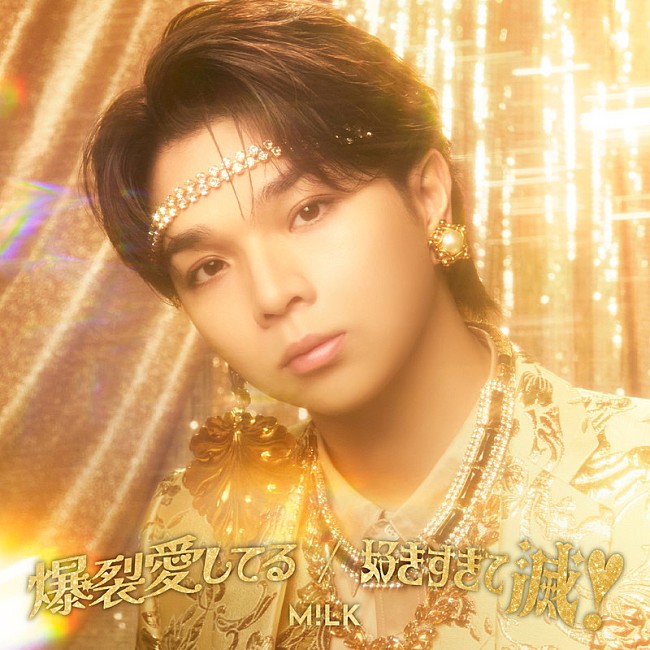 「M!LK シングル『爆裂愛してる / 好きすぎて滅！』初回生産限定「塩崎太智」盤」7枚目/10