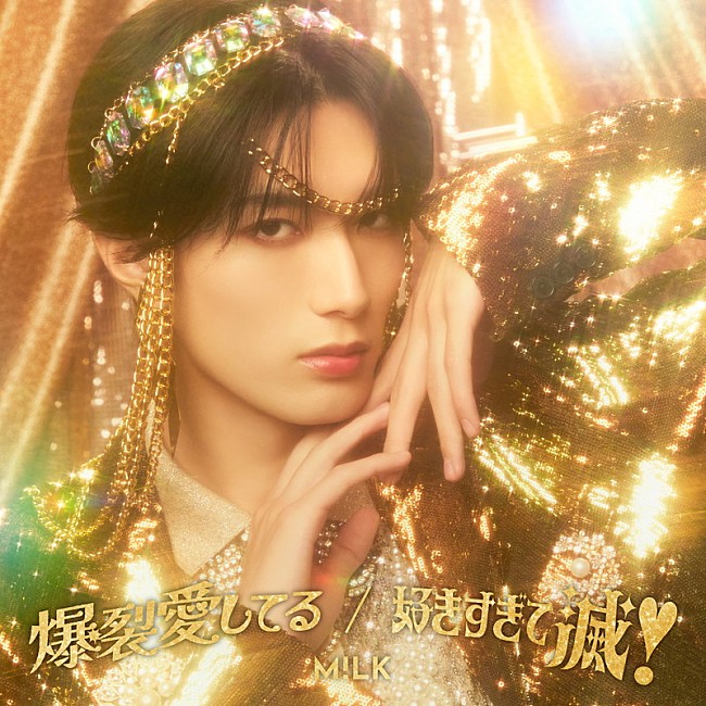 「M!LK シングル『爆裂愛してる / 好きすぎて滅！』初回生産限定「山中柔太朗」盤」9枚目/10