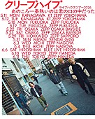 「ライブハウスツアー2026【あのころ一番熱いのは君の口の中だった】ツアービジュアル」2枚目/2