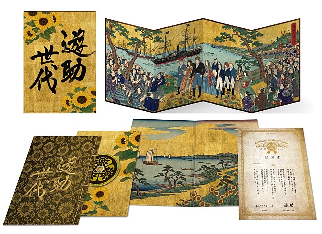 「『遊助世代』完全生産限定盤展開図」11枚目/12