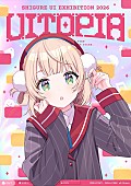 「しぐれうい、企画展【Uitopia】入場チケット情報を公開」1枚目/3
