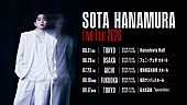 「【SOTA HANAMURA Live Tour 2026】」2枚目/5