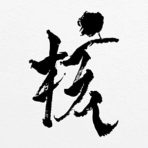 XG「【ビルボード】XG「HYPNOTIZE」グローバル・ジャパン・ソングス2週連続首位　ONE OR EIGHTが自身初のトップ20入り」