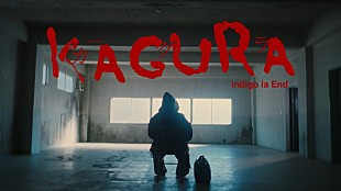 「indigo la End、ニューSG「カグラ」配信開始＆MVプレミア公開決定」