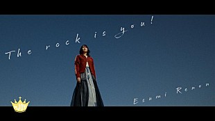 「≒JOY江角怜音、配信リリース楽曲「The rock is you!」MV公開」