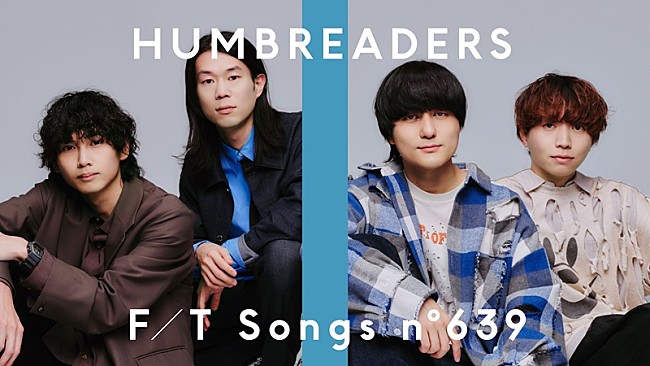 「ハンブレッダーズ、大切な人の結婚式のために制作したラブソング「恋の段落」披露 ＜THE FIRST TAKE＞」1枚目/1