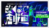 「フレデリック、2025年の全国ツアー【飽くまで創造】東京公演ライブ映像をプレミア公開へ」1枚目/2