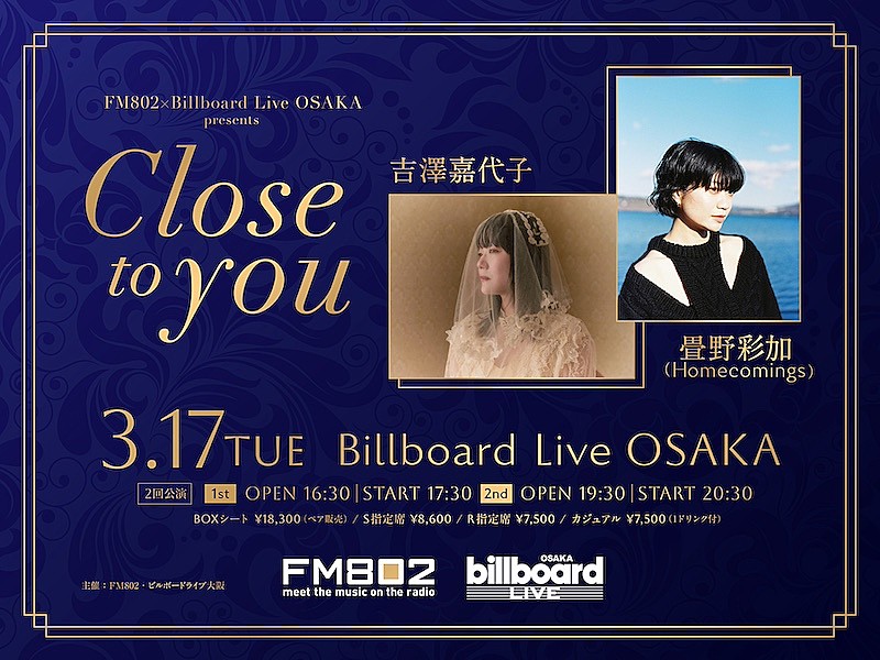 「吉澤嘉代子／畳野彩加（Homecomings）が出演【FM802×Billboard Live OSAKA presents ～Close to you～】開催決定」1枚目/1