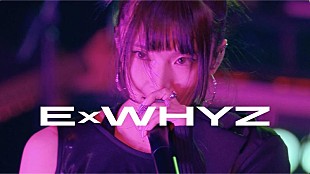 「ExWHYZ、年末公演から「DON'T CRY」「Obsession」ライブ映像公開」
