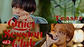 「King &amp;amp; Prince、スタジオライブ企画「Quiet Session Club vol.2」ティザー映像を公開」1枚目/3