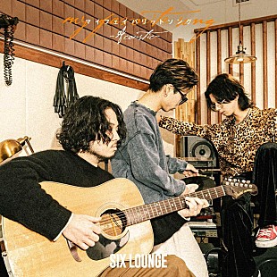 「SIX LOUNGE、初アコースティックAL『マイフェイバリットソング』発売決定」