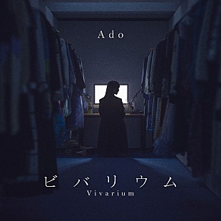「Ado、後ろ姿を写し出した初の“実写ジャケット写真”公開」