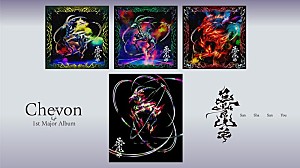 Chevon「Chevon、メジャー1stAL『三者山羊』ジャケ写と収録楽曲一挙解禁＆特典絵柄も発表」