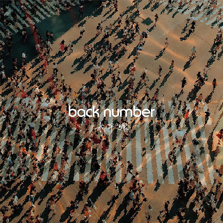 back number「back number「水平線」自身初のストリーミング累計9億回突破」