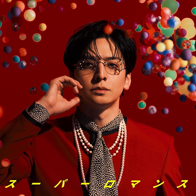 「生田斗真 配信シングル「スーパーロマンス」」2枚目/3