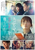 「映画『人はなぜラブレターを書くのか』
（C）2026 映画「人はなぜラブレターを書くのか」製作委員会」2枚目/2