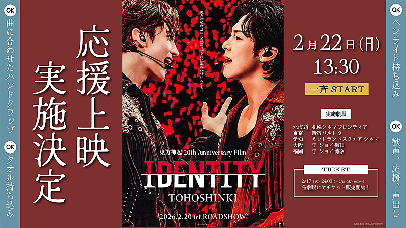「東方神起、日本デビュー20周年記念の映画『IDENTITY』より2011年当時の場面写真解禁&応援上映が決定」1枚目/3