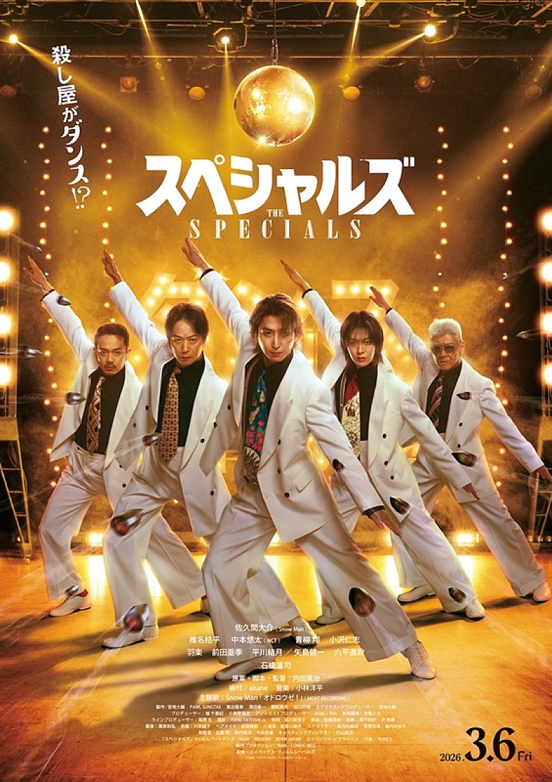 「(C)2026「スペシャルズ」フィルムパートナーズ」3枚目/3