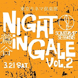 SOIL&“PIMP”SESSIONS「SOIL&”PIMP”SESSIONS、東京キネマ倶楽部公演ゲストアーティスト発表」