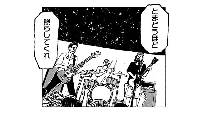 「サンボマスター、漫画家・小山ゆうじろう全編描きおろし「とまどうほどに照らしてくれ」MV公開」1枚目/3