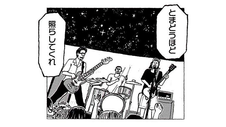 サンボマスター「サンボマスター、漫画家・小山ゆうじろう全編描きおろし「とまどうほどに照らしてくれ」MV公開」